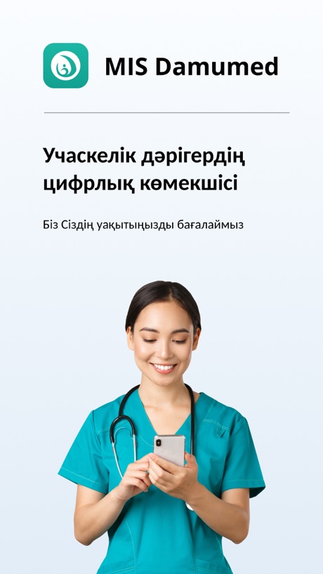 MIS Damumed - экран 1